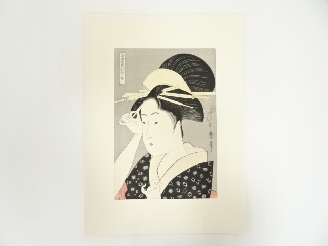 喜多川歌麿 吾妻美人ゑらみ かんざしさす女 手摺浮世絵木版画